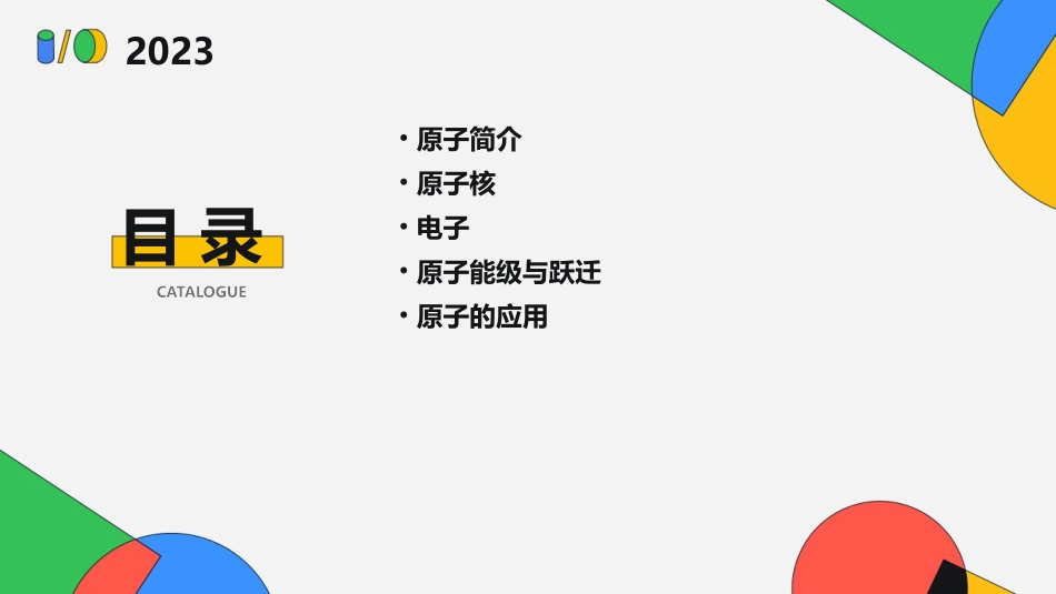 课题原子的结构课件_第2页