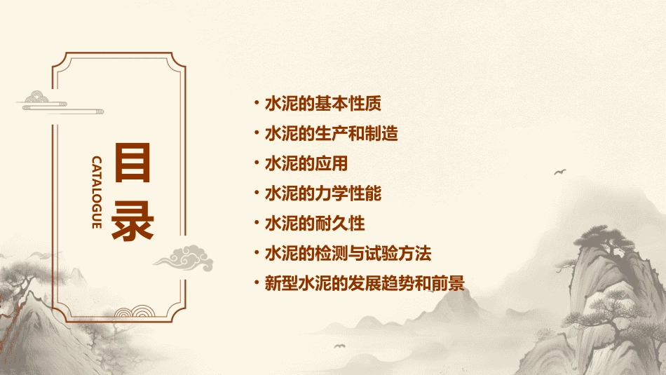 建筑材料  水泥课件_第2页