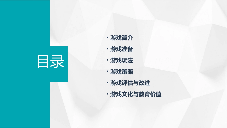 官兵捉贼游戏课件_第2页