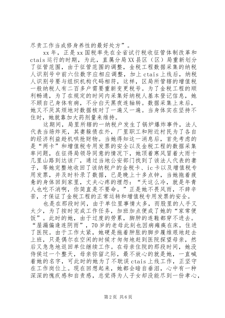 保险系统个人先进事迹演讲_第2页