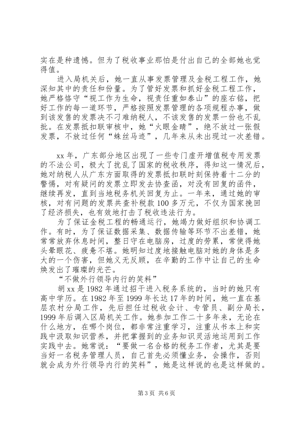 保险系统个人先进事迹演讲_第3页