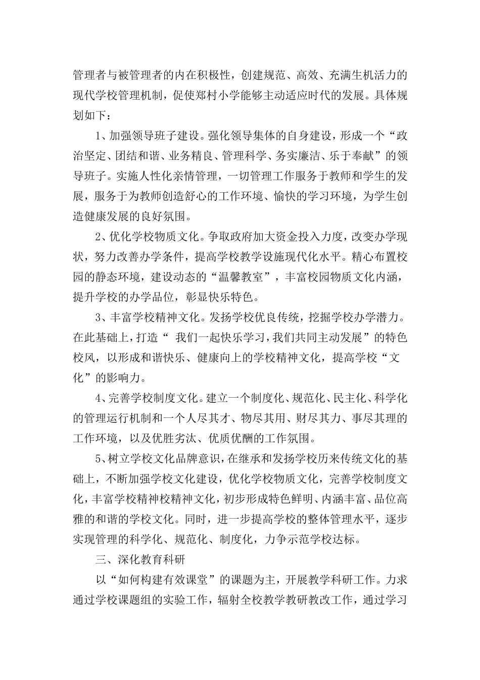 郑村小学三年发展规划_第2页