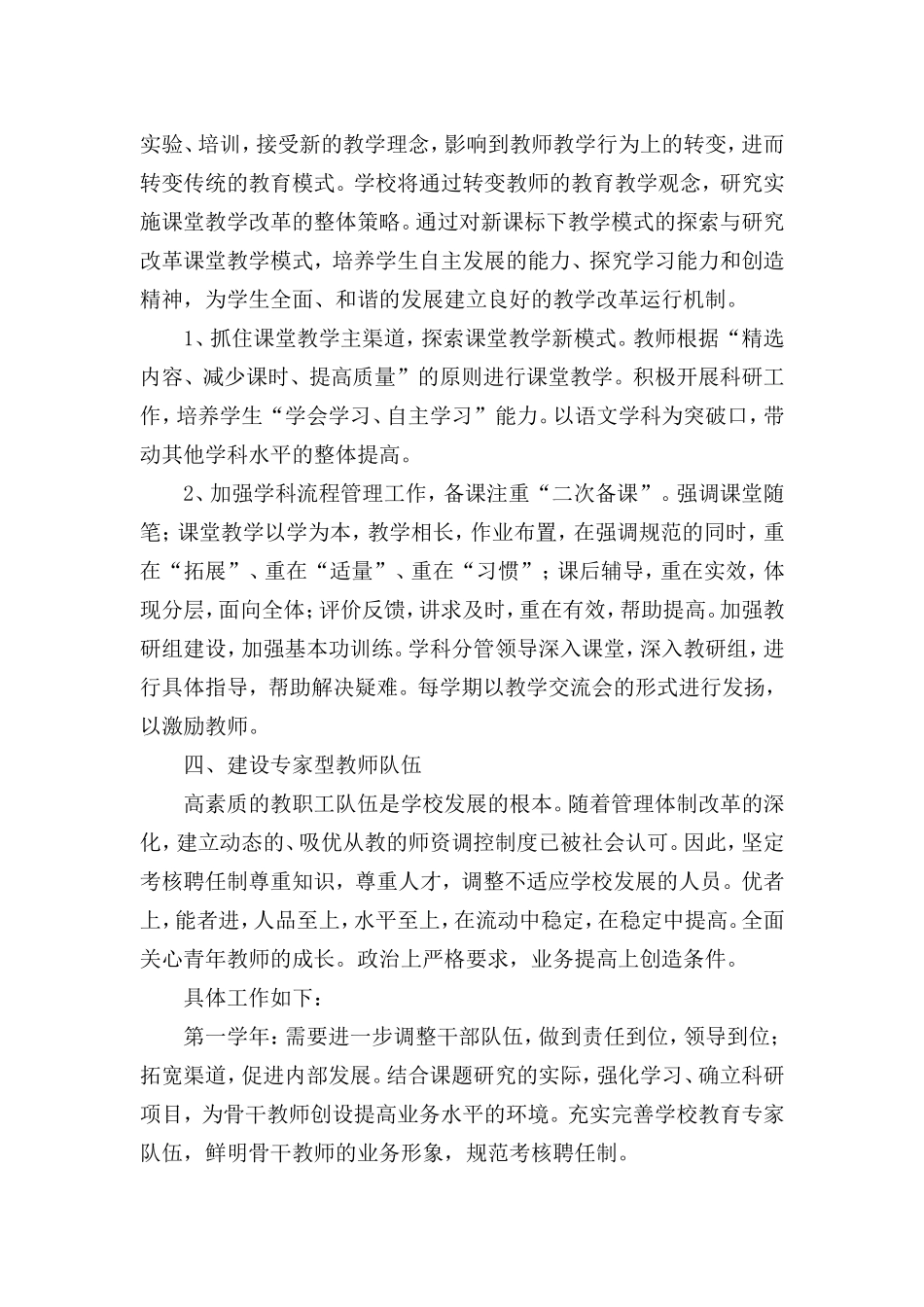 郑村小学三年发展规划_第3页