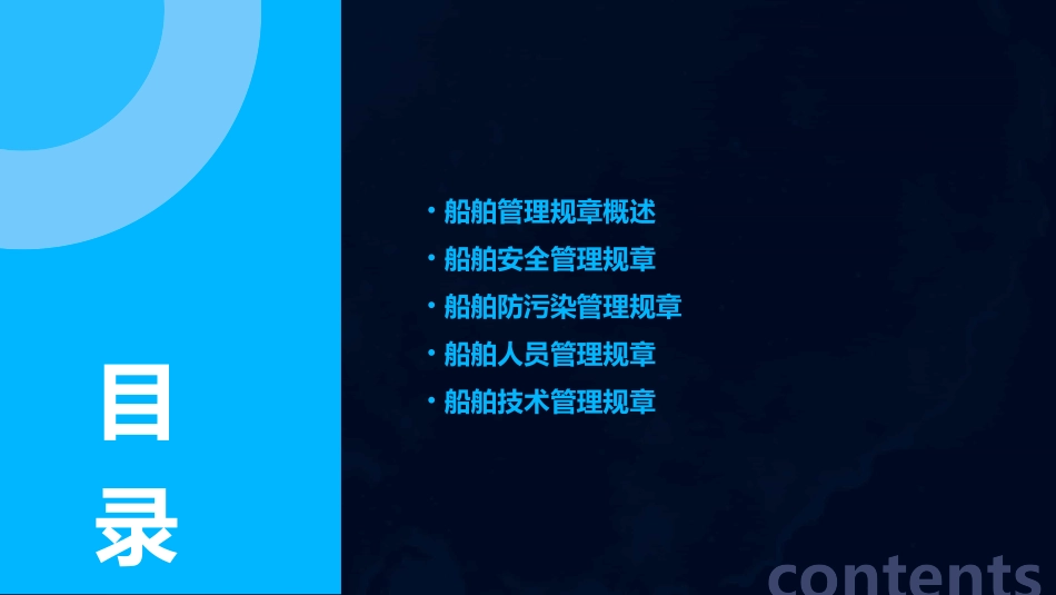 二船舶管理规章剖析课件_第2页