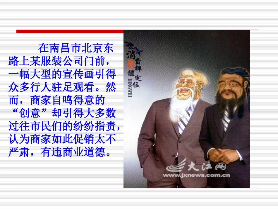 第一课孔子与老子_第1页