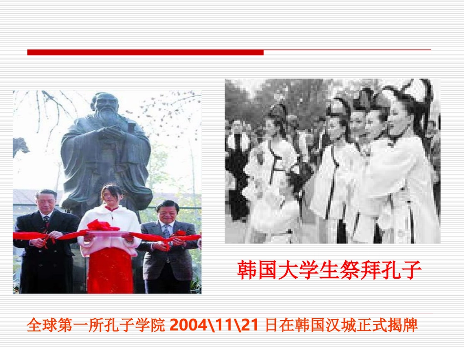 第一课孔子与老子_第2页