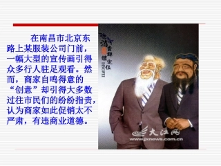 第一课孔子与老子