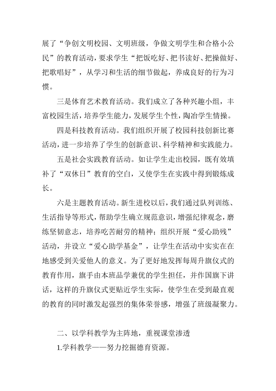 小学德育工作经验交流总结汇报材料_第2页