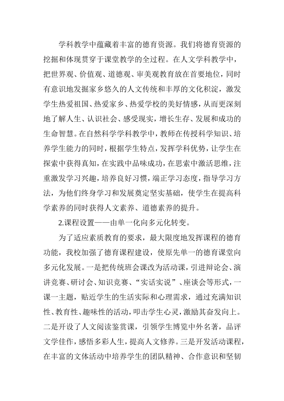 小学德育工作经验交流总结汇报材料_第3页