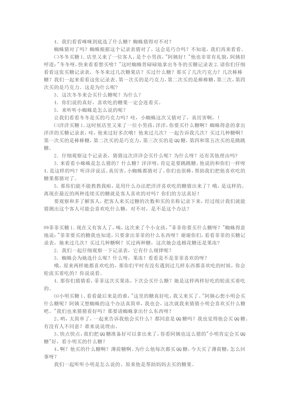 优质课蜘蛛和糖果店_第2页