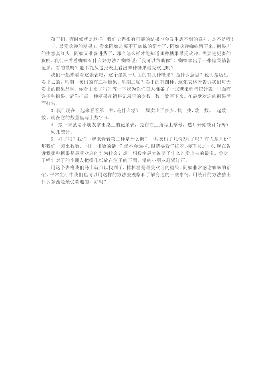优质课蜘蛛和糖果店_第3页
