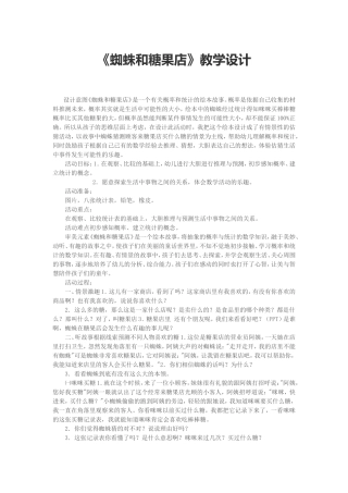 优质课蜘蛛和糖果店