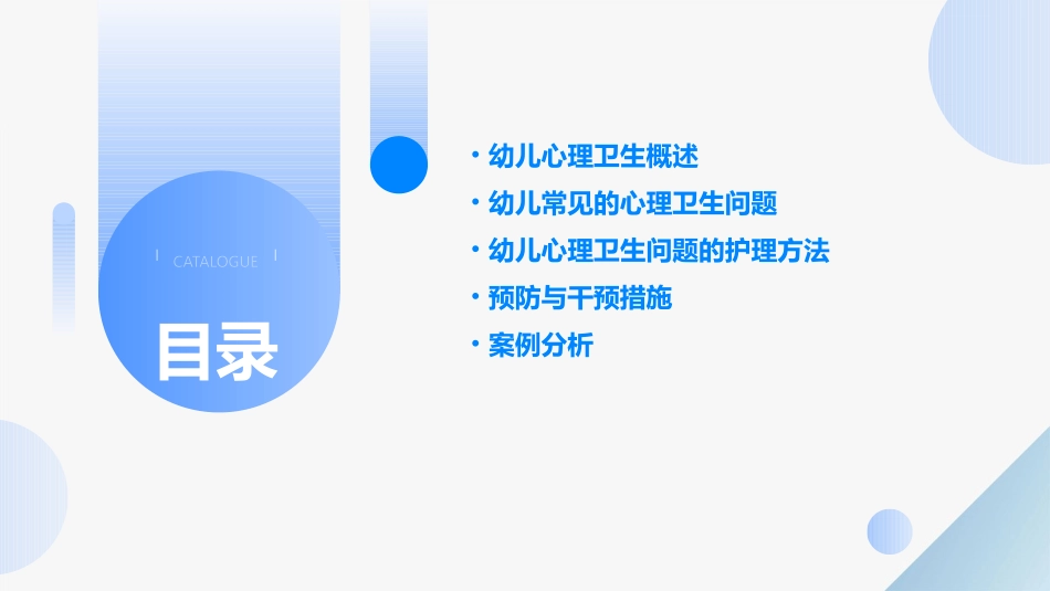 《幼儿卫生保健》幼儿常见的心理卫生问题一护理课件_第2页