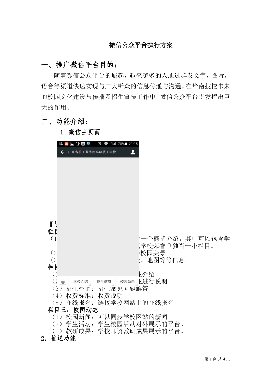 学校微信公众平台策划方案_第2页