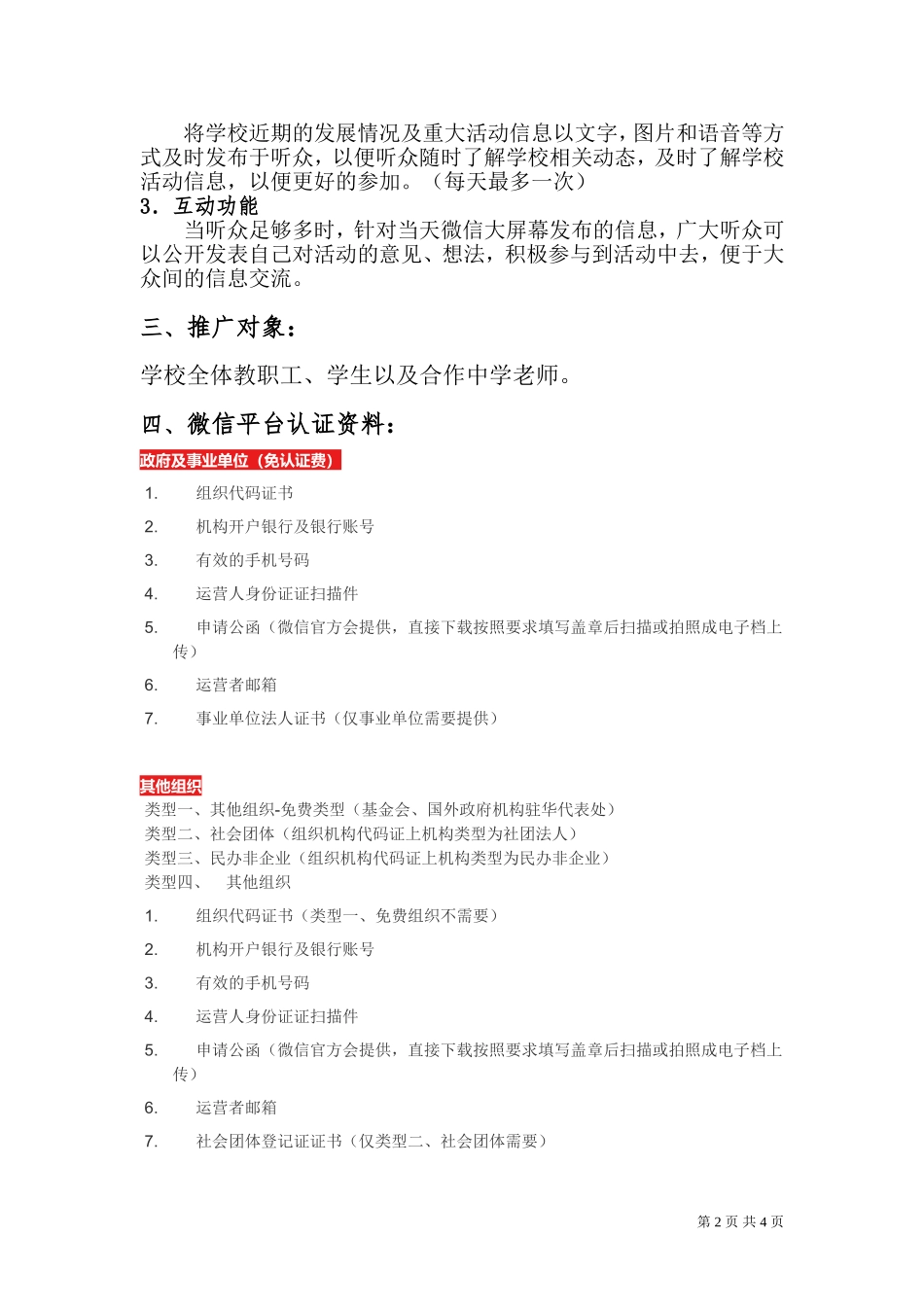 学校微信公众平台策划方案_第3页
