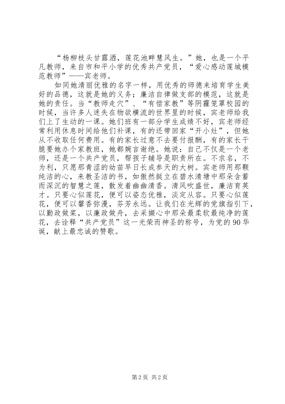 党旗飘飘清风扬演讲范文_第2页