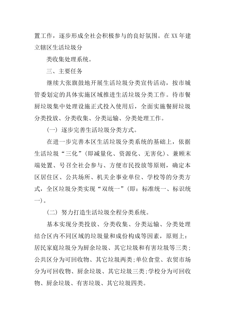 XX社区垃圾分类工作计划_第2页