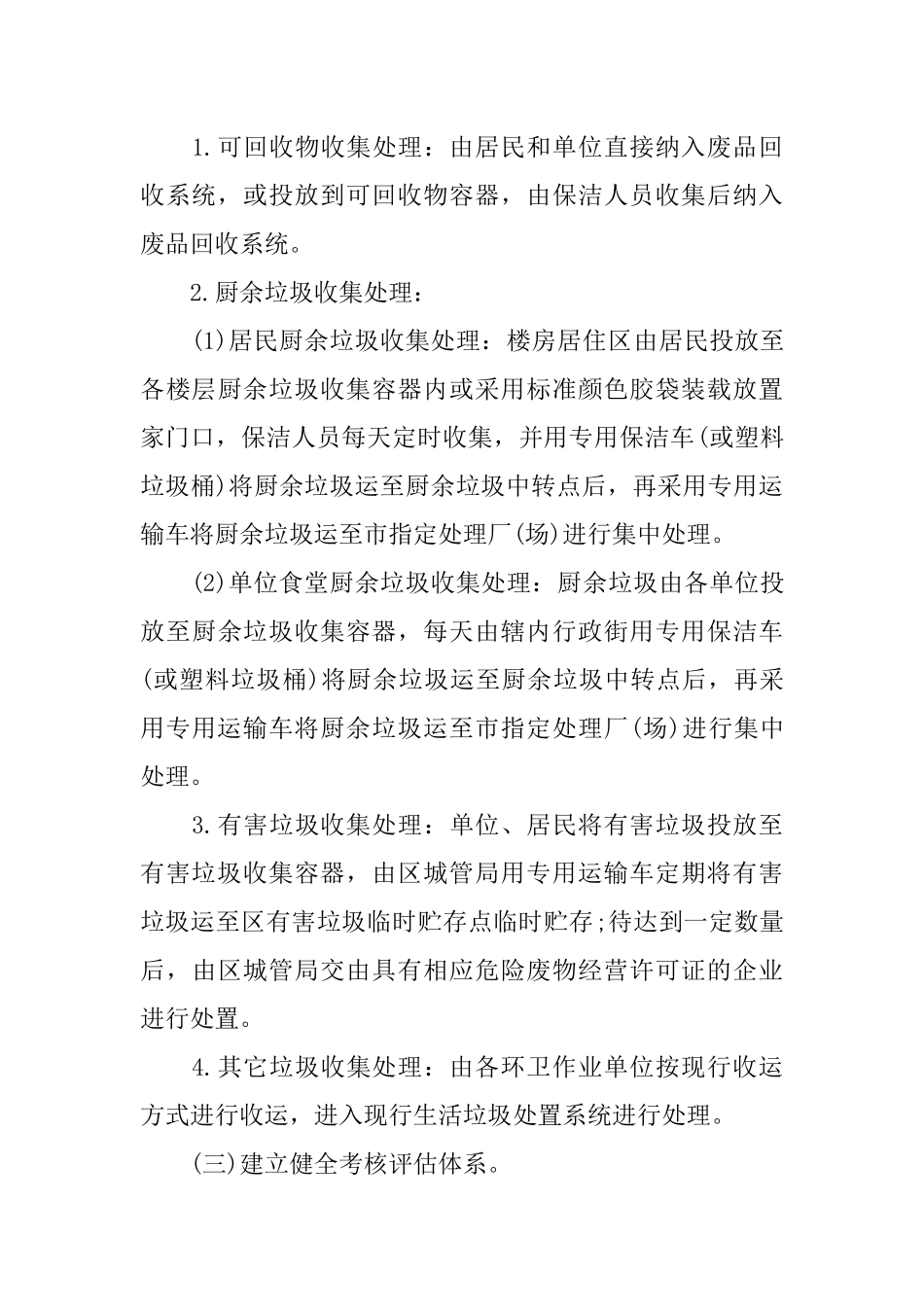 XX社区垃圾分类工作计划_第3页