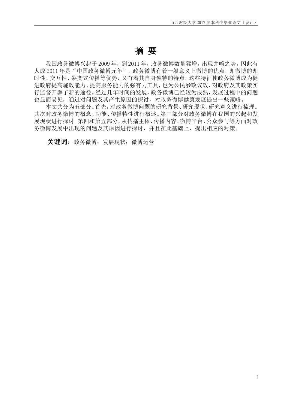 中国政务微博发展现状及对策研究_第3页