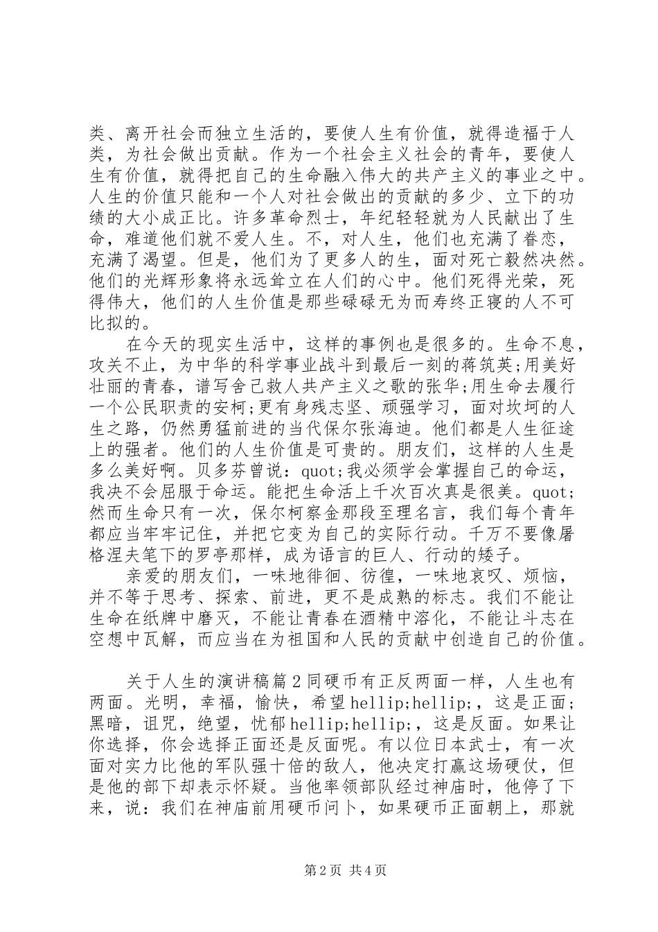 关于感悟人生的主题演讲稿范文_第2页