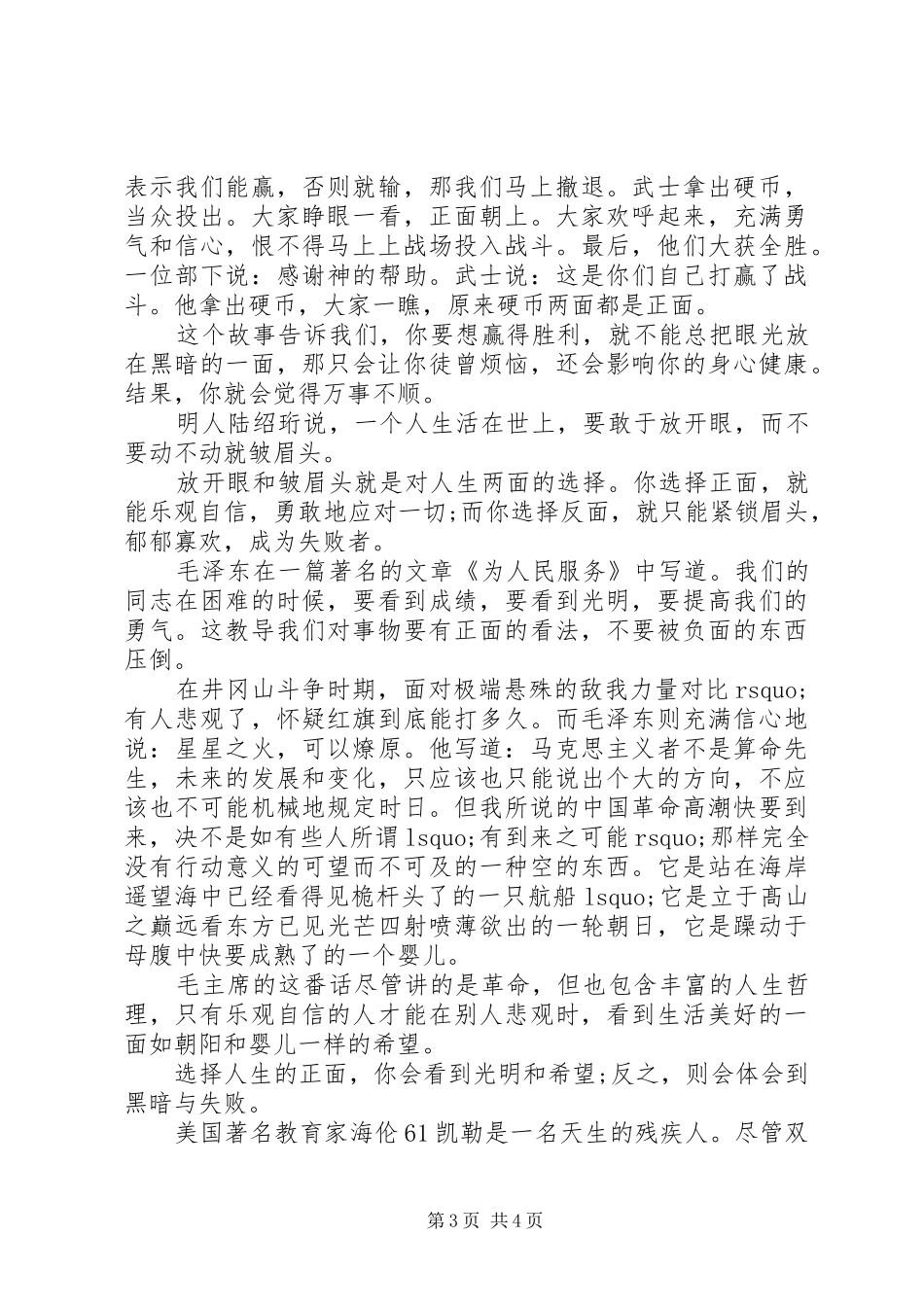 关于感悟人生的主题演讲稿范文_第3页