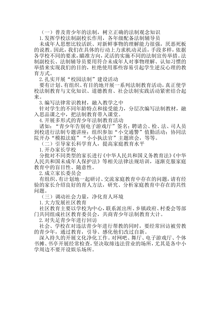 农村学生的法制教育现状及对策_第2页