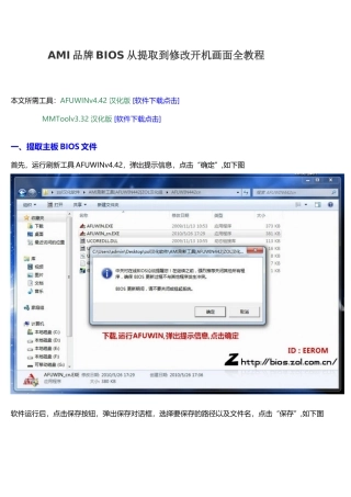 AMI品牌BIOS从提取到修改开机画面全教程