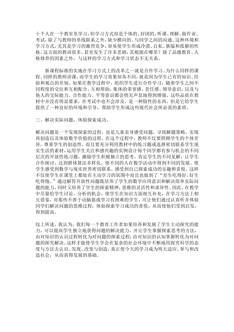 数学教学中培养和发展学生主动探究能力的探索_第2页