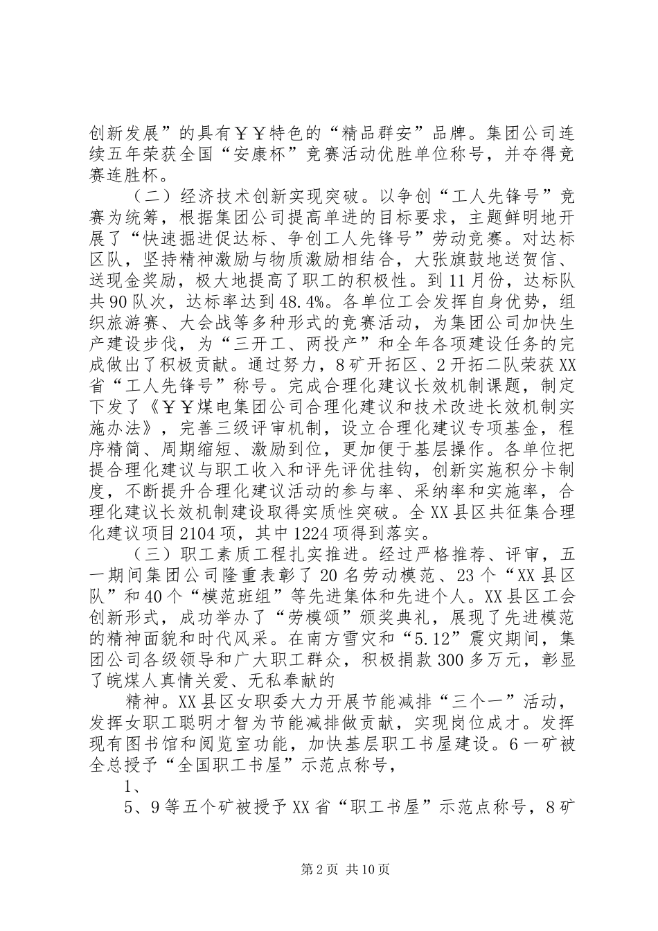 激发劳动热情体现人生价值(致辞演讲稿)_第2页