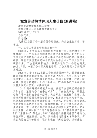 激发劳动热情体现人生价值(致辞演讲稿)