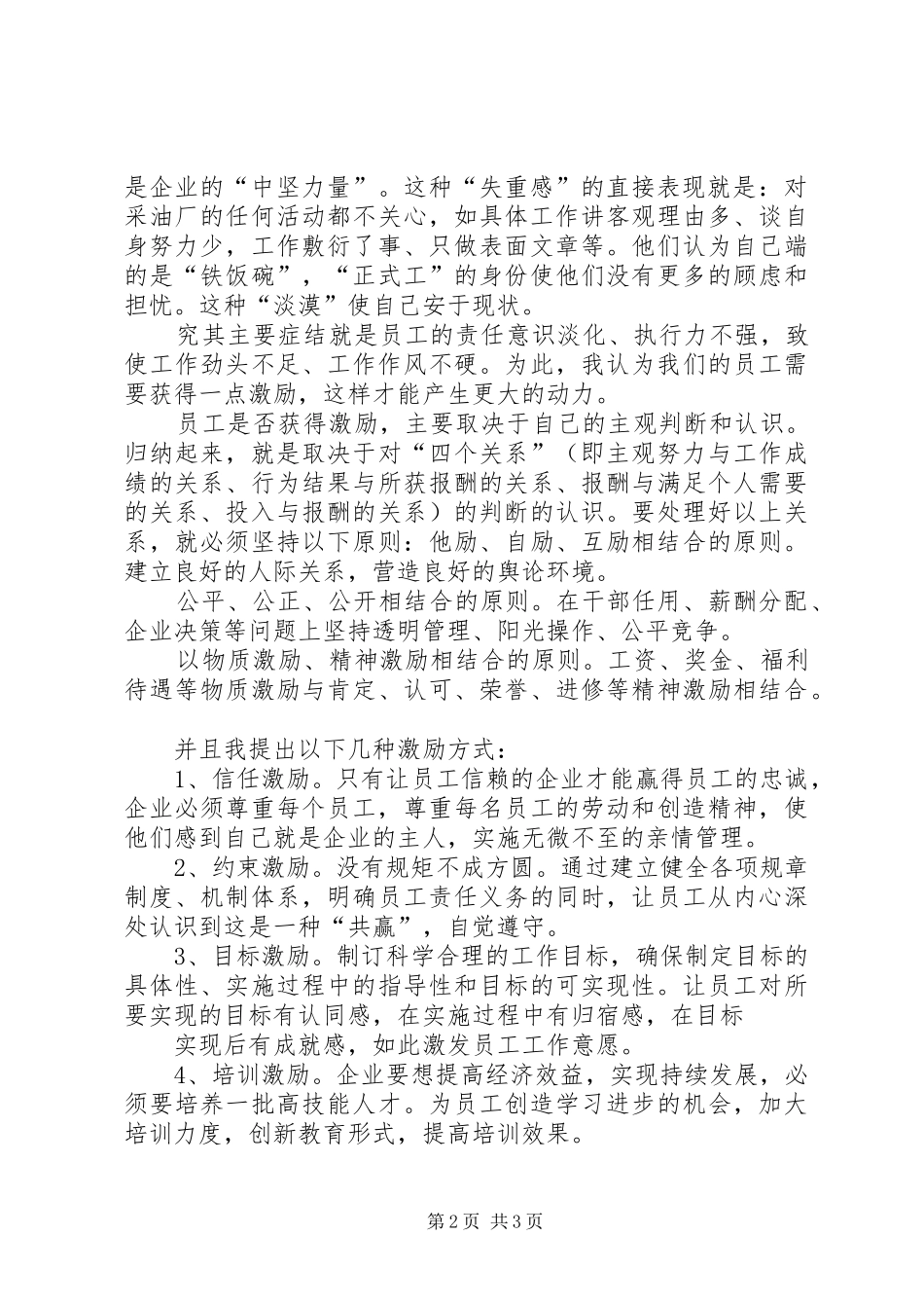 基层竞聘演讲_第2页