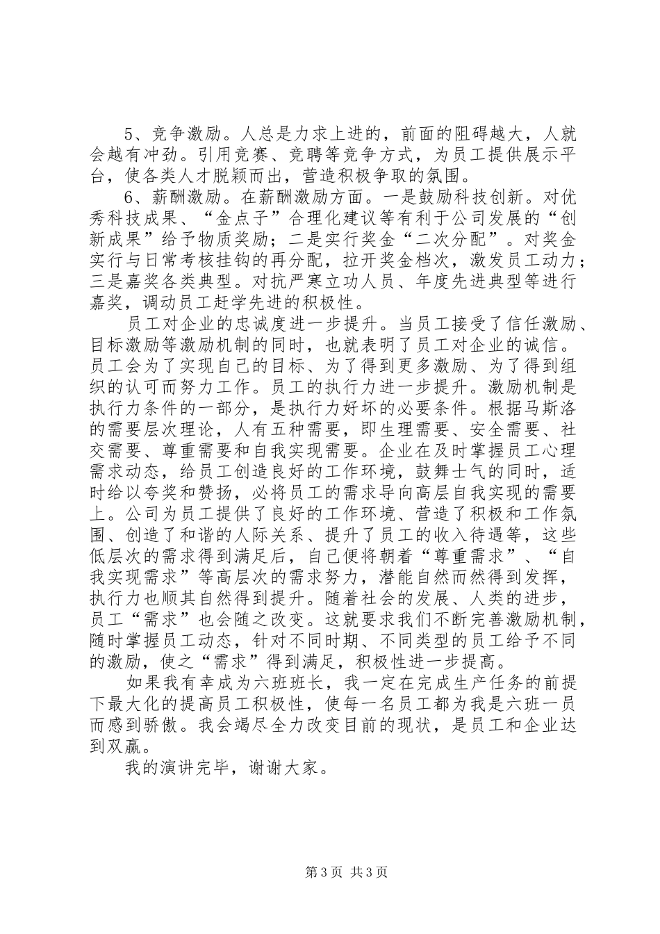 基层竞聘演讲_第3页