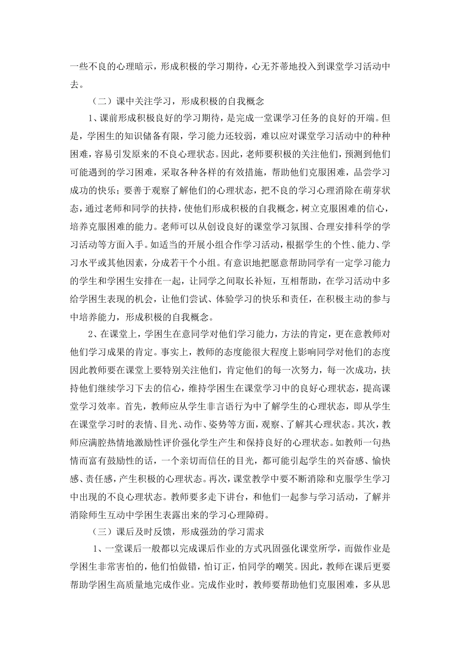 如何引导学困生参与学习活动，提高课堂学习效率_第2页