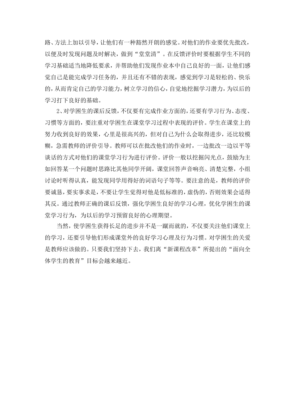如何引导学困生参与学习活动，提高课堂学习效率_第3页