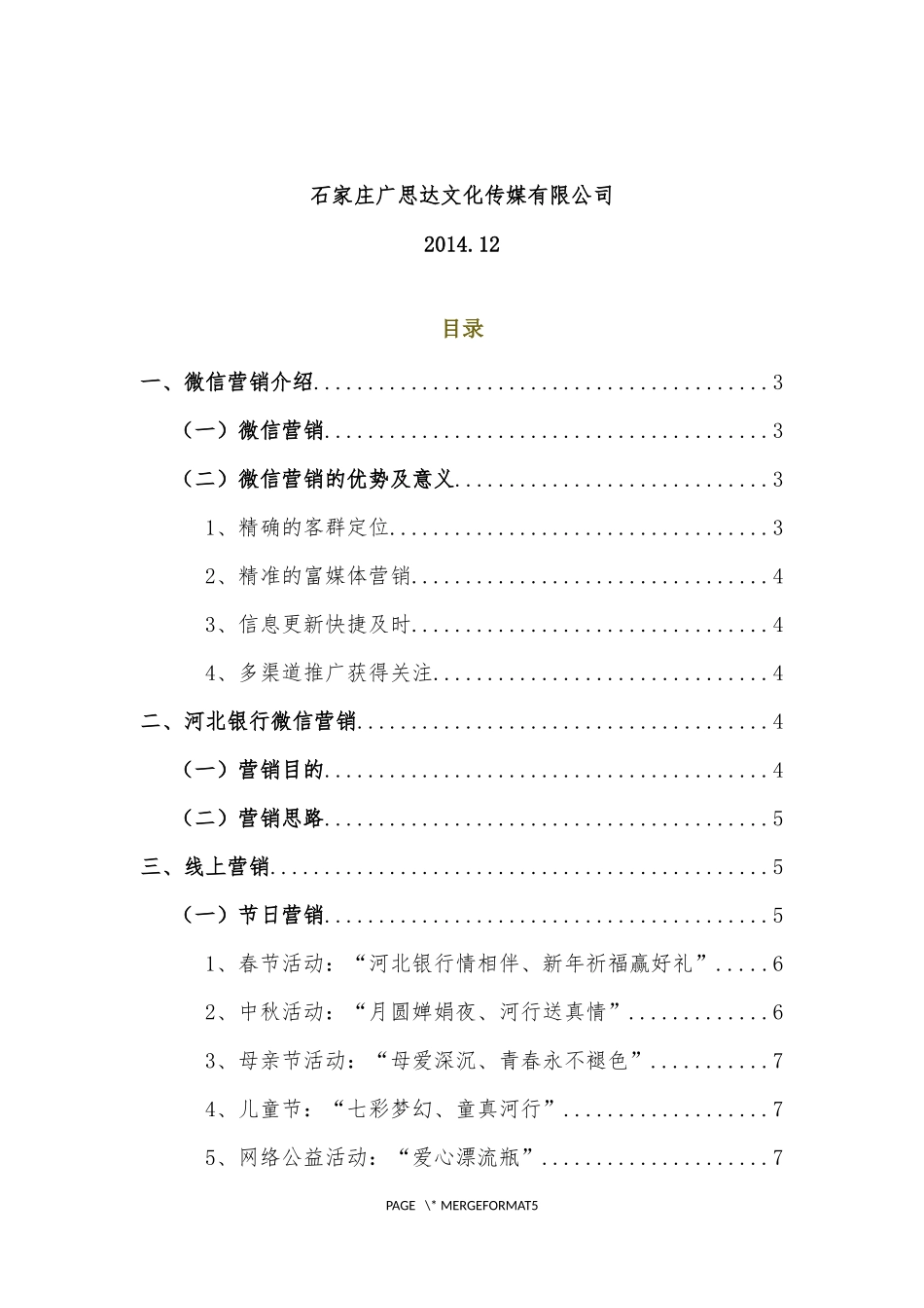 xx银行微信年度营销推广方案_第2页