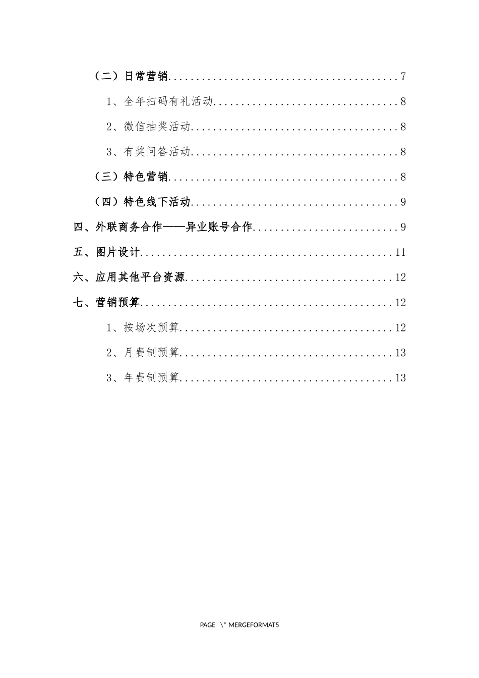 xx银行微信年度营销推广方案_第3页