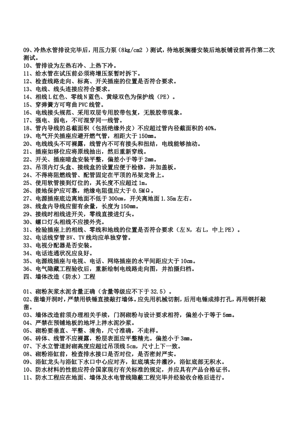 住宅装饰装修工程施工规范及验收标准_第2页