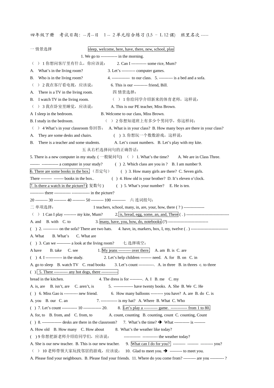 四年级下册5-12课综合练习_第1页