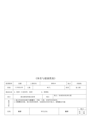 《体育与健康》篮球教案