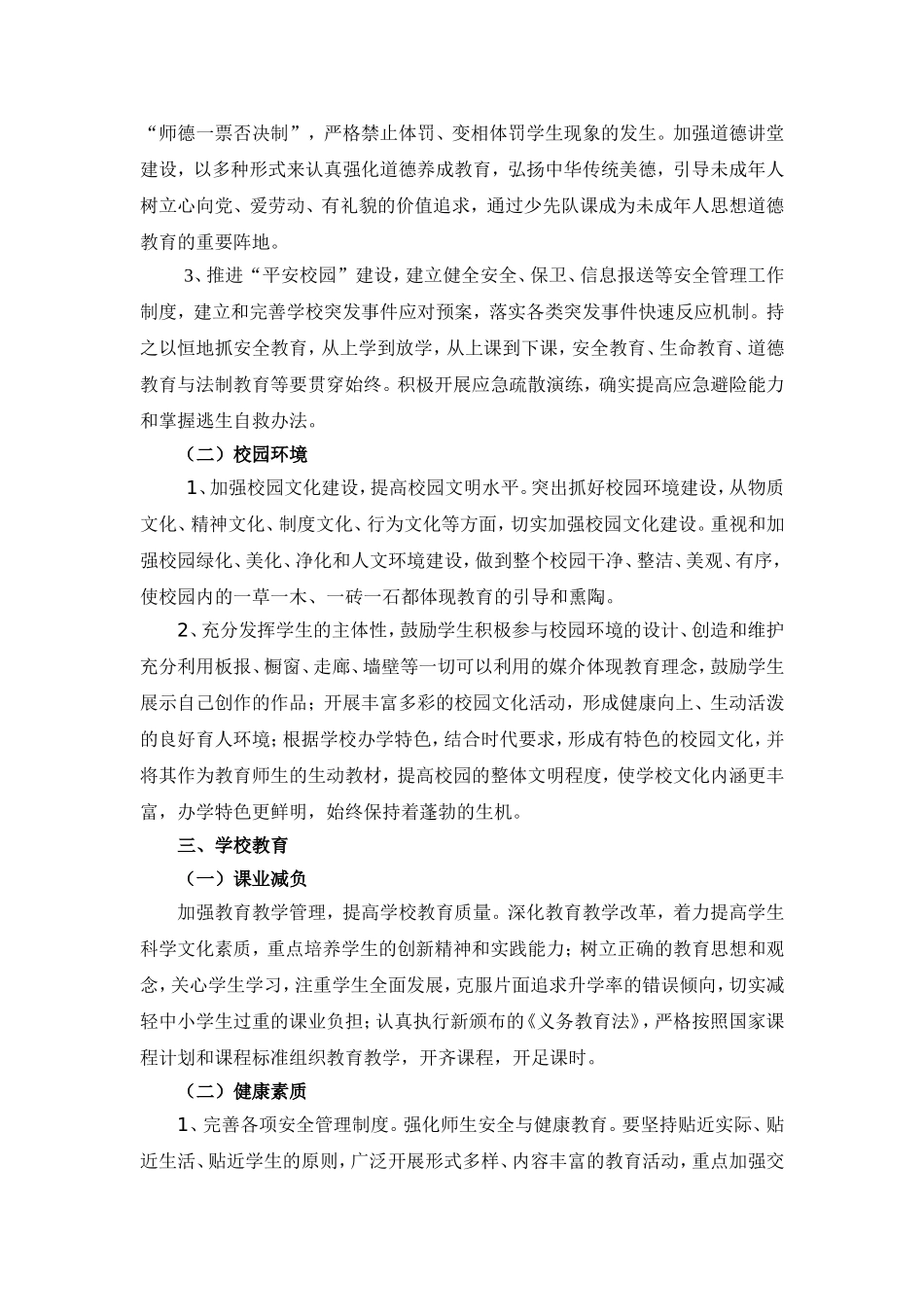 2018年小学创建文明校园计划_第2页