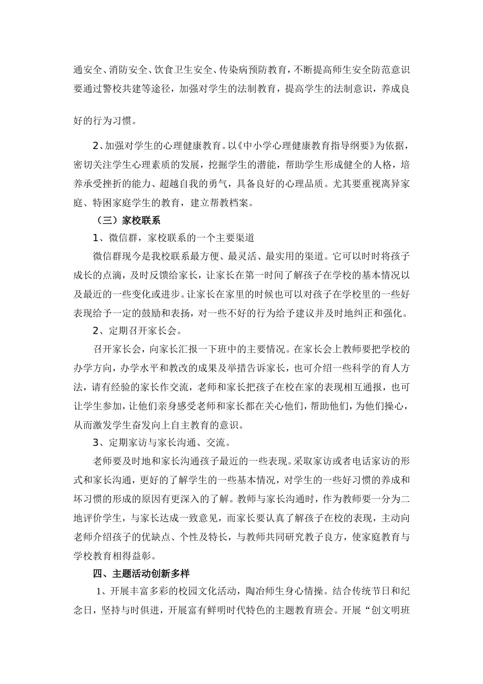 2018年小学创建文明校园计划_第3页