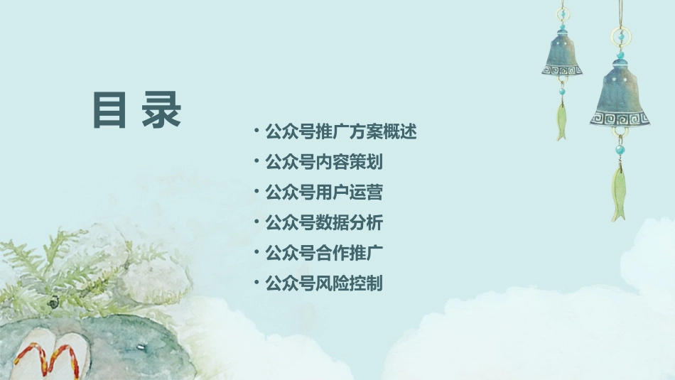 公众号推广方案00课件_第2页