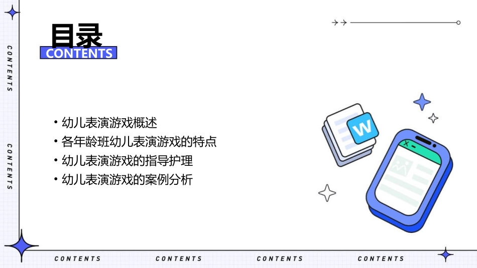 幼儿表演游戏各年龄班幼儿表演游戏的特点与指导护理课件_第2页