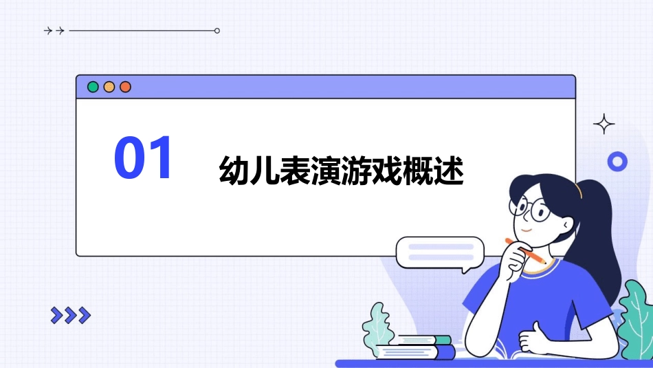 幼儿表演游戏各年龄班幼儿表演游戏的特点与指导护理课件_第3页