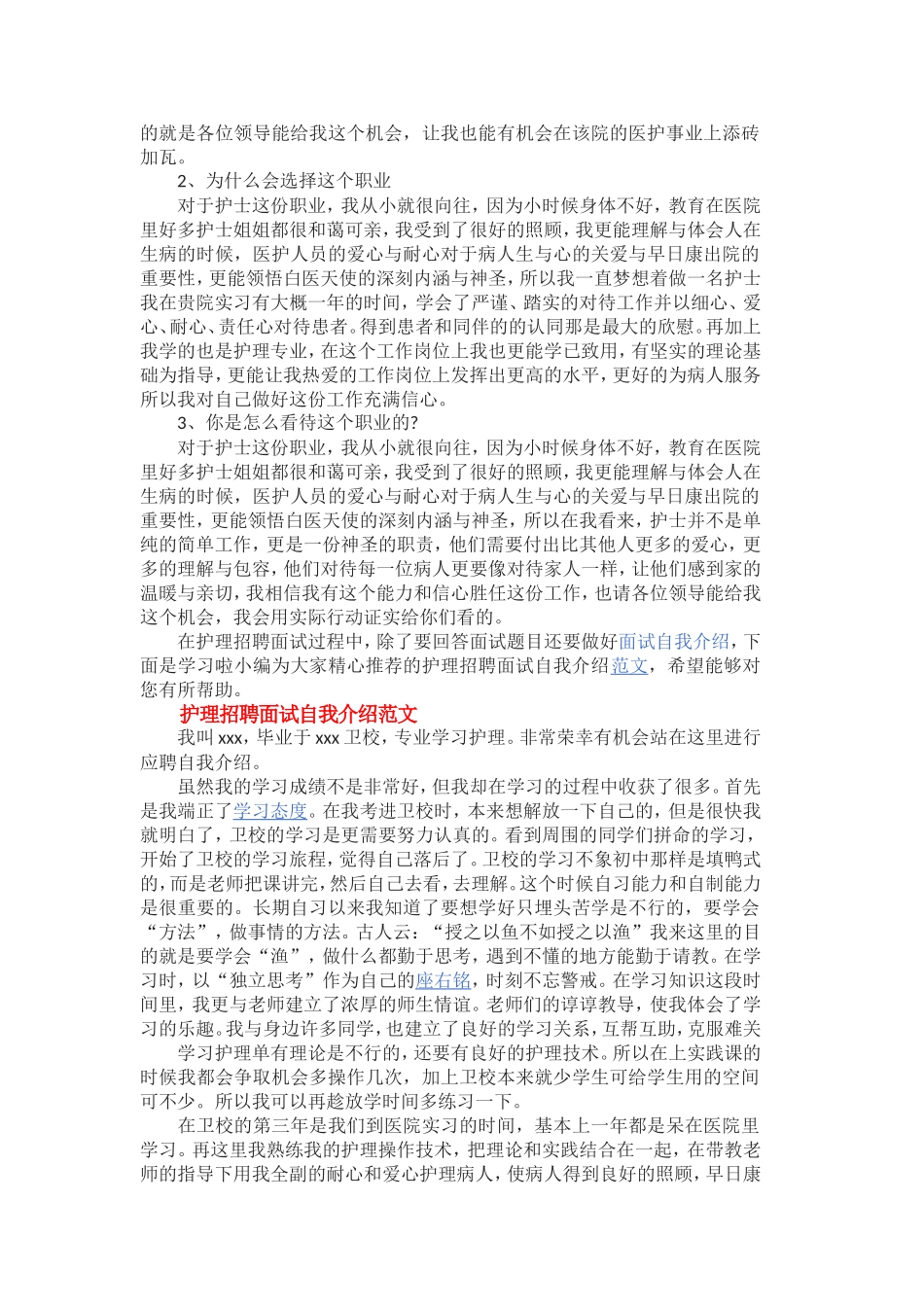 2017护理招聘面试题目及答案_第3页