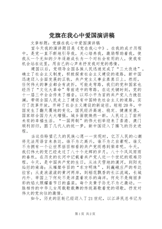党旗在我心中爱国演讲稿范文
