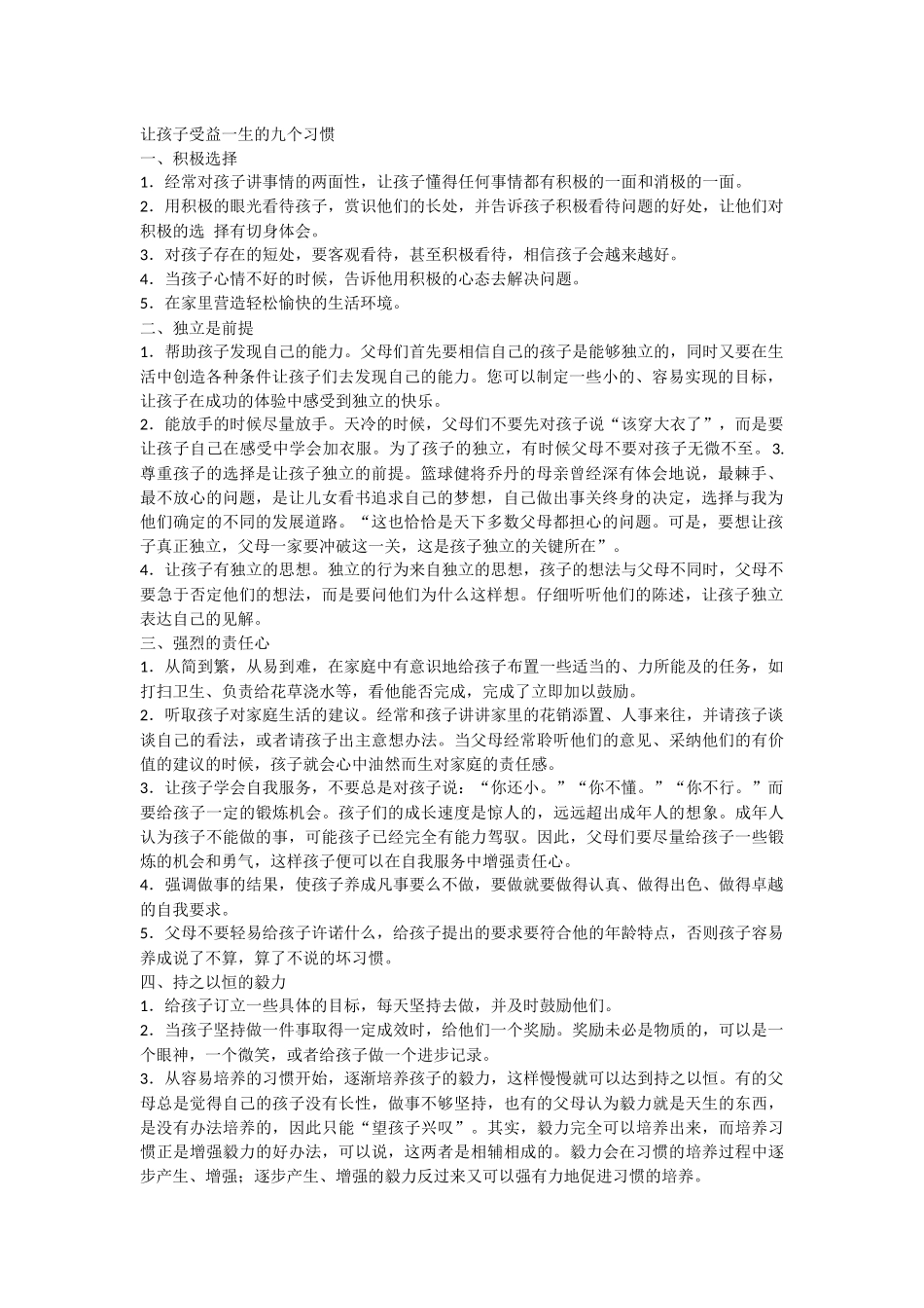 让孩子受益一生的九个习惯_第1页