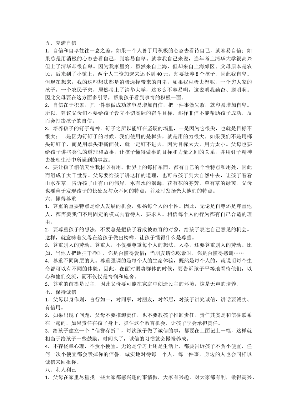 让孩子受益一生的九个习惯_第2页