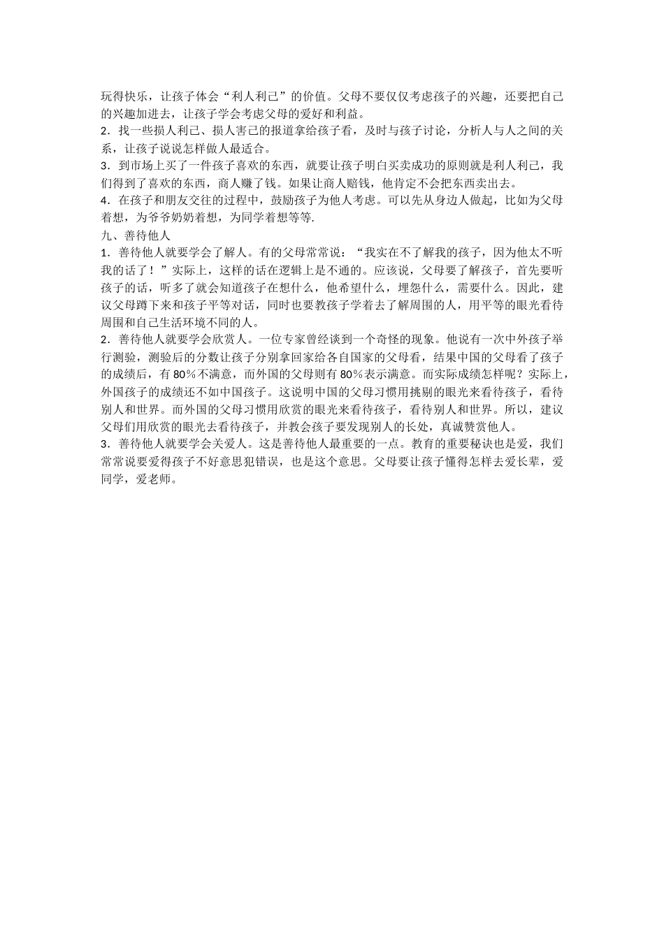 让孩子受益一生的九个习惯_第3页