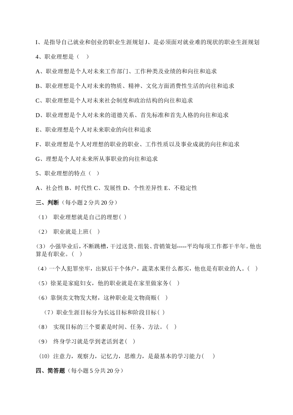 中职职业生涯规划试题--30份----后面含答案_第2页